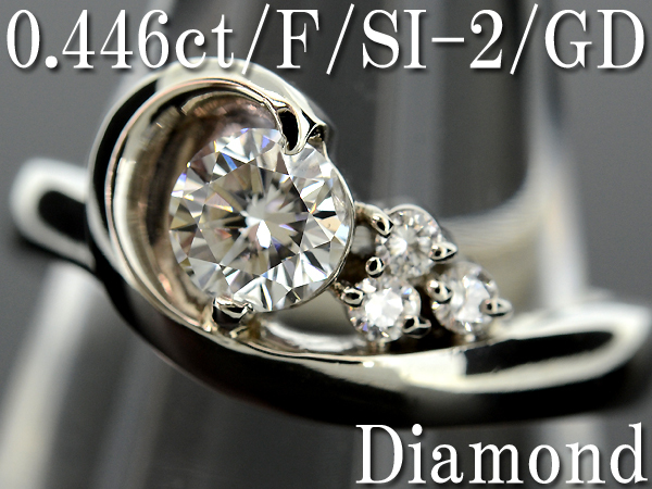 【BSJJ】Pt900 ダイヤモンド0.446ct+0.07ctリング F/SI-2/GD/中央宝石研究所 プラチナ 約11号～11.5号 本物