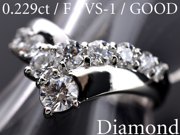 【BSJJ】Pt900 ダイヤモンド0.229ct+0.67ct リング F/VS-1/GOOD/中央宝石研究所 約6.5号 本物