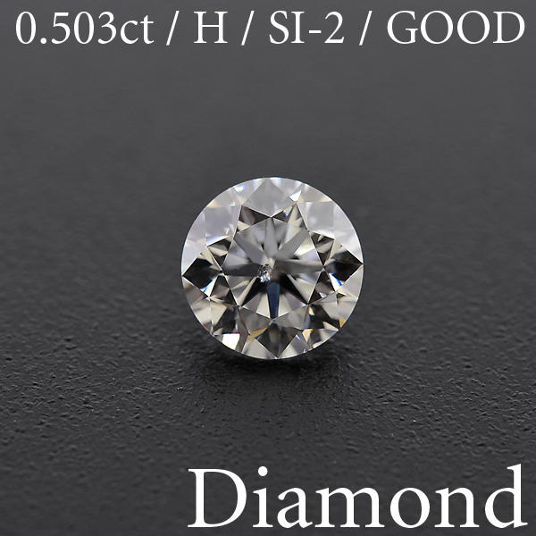 M1674【BSJD】天然ダイヤモンドルース 0.503ct H/SI-2/GOOD ラウンドブリリアントカット 中央宝石研究所 ソーティング付き_画像1