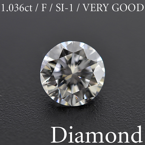 M1555【BSJD】天然ダイヤモンドルース 1.036ct F/SI-1/VERY GOOD ラウンドブリリアントカット 中央宝石研究所 ソーティング付き