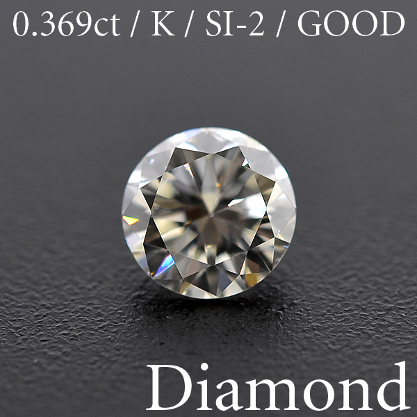 上品 S1286【BSJD】天然ダイヤモンドルース 0.369ct K/SI-2/GOOD