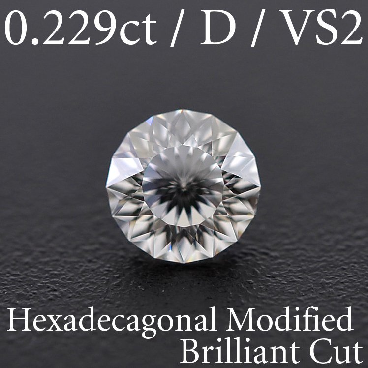 完成品 16角形 D/VS2 0.229ct 天然ダイヤモンドルース 特殊 M1793