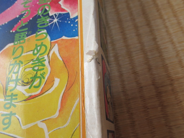 □希少 未使用 1980年代!エポック社 里中満智子 『星占いゲーム □希少 未使用 1980年代!エポック社 里中満智子 『星占いゲーム