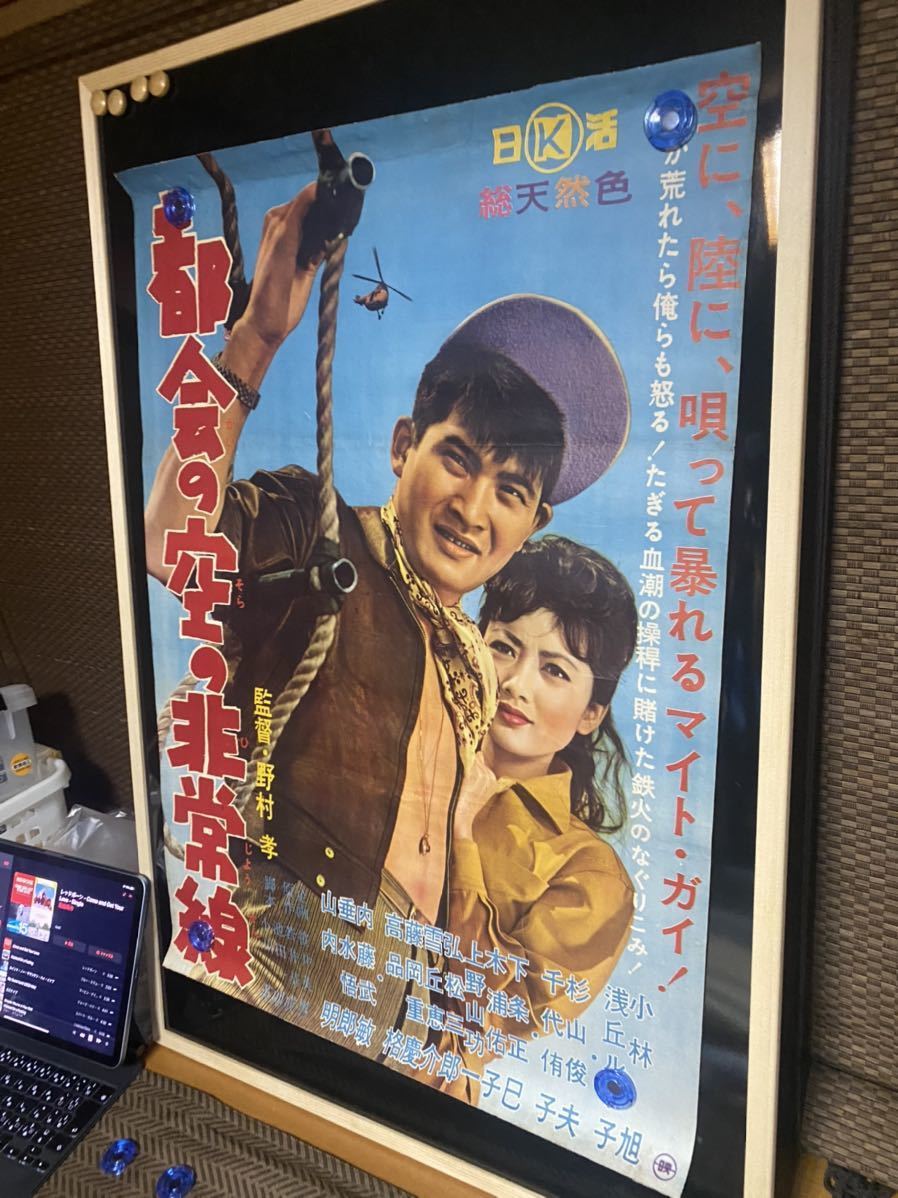 【在庫僅少】 ub40388『振袖剣法』立看B2判ポスター 中村賀津雄 山田五十鈴 その他