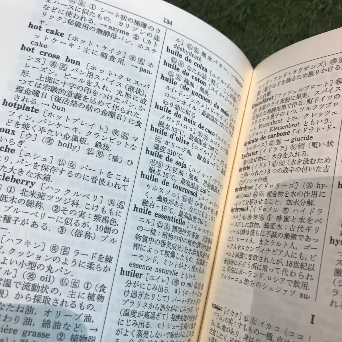 洋菓子用語辞典 仏英独=和