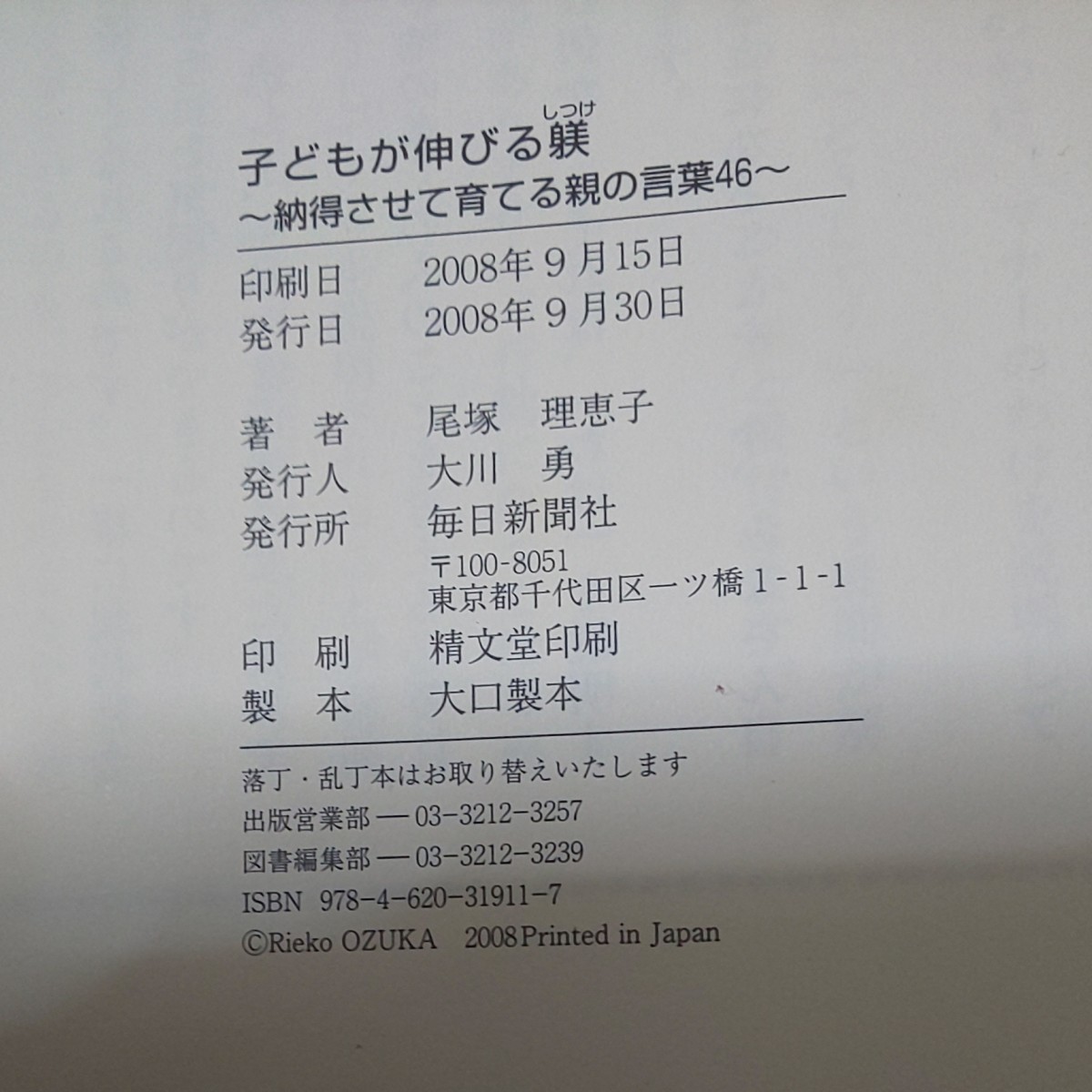 子育て本「 子どもが伸びる躾」