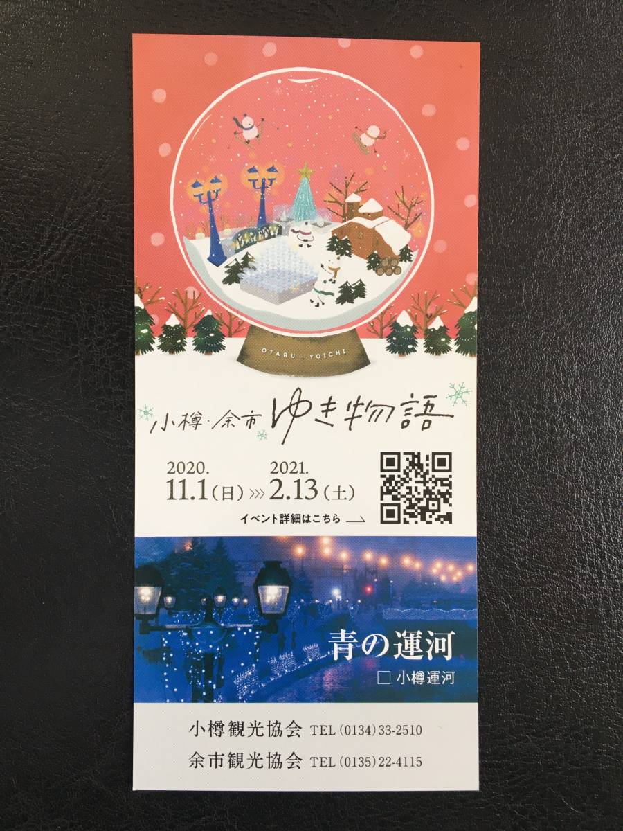 JR北海道１４０年「小樽ゆき物語」限定カード ４枚　小樽バージョン　 ②_1月　裏