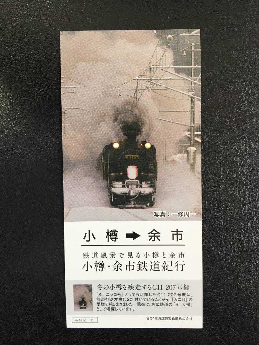 JR北海道１４０年「小樽ゆき物語」限定カード ４枚　小樽バージョン　 ②_1月バージョン