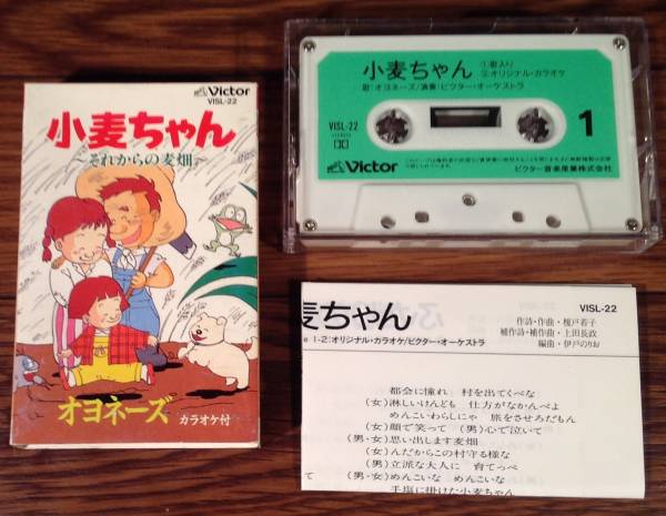 カセットテープ(シングル)◆オヨネーズ／小麦ちゃん◆_画像3