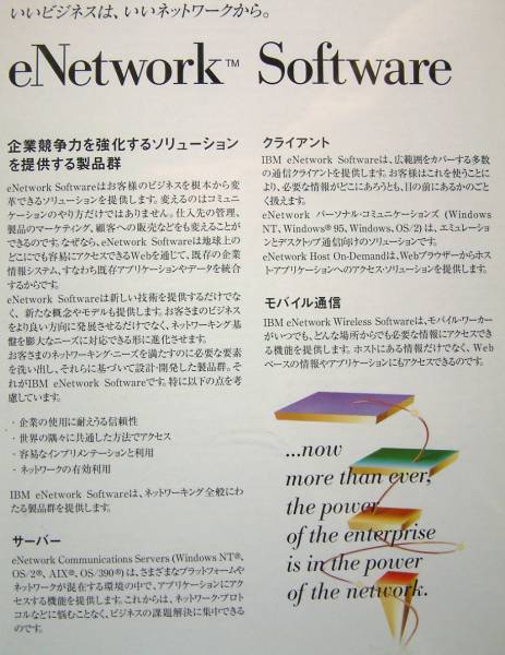 【1290】 4968665546737 IBM eNetwork パーソナル コミュニケーションズ AS/400+3270 J4.3 新品 エミュレーション デスクトップ通信 ソフト_画像2