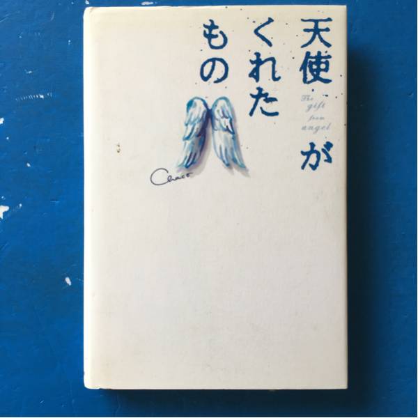 天使がくれたもの Chaco 単行本 スターツ出版12刷_画像1