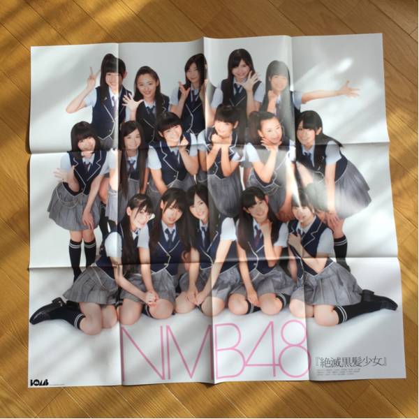 NMB48 絶滅黒髪少女 ボム付録折りたたみポスター貼り付け無し_画像2