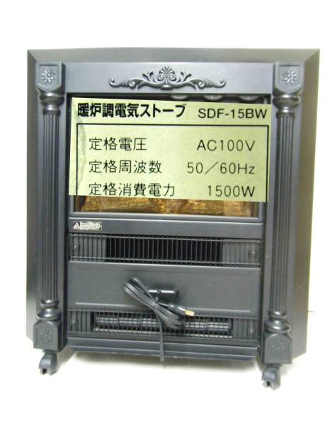 サンソニック　暖炉調電気ストーブ　電気温風ヒーター　SDF-15BW_画像1