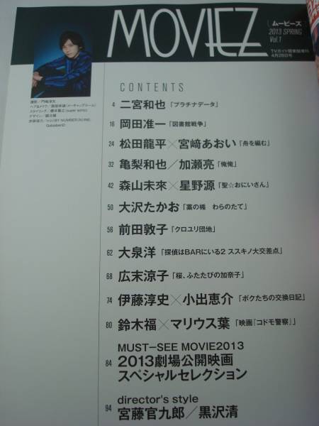 送料無料★MOVIEZ 2013 Vol.1 二宮和也 岡田准一 星野源 大沢たかお 亀梨和也_画像3