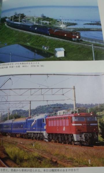 写真集　寝台列車　EF81けん引の記録　滝田善博　無明舎_画像2