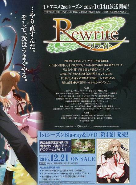 Rewriteリライト2ndシーズン　key アニメ　非売_画像2