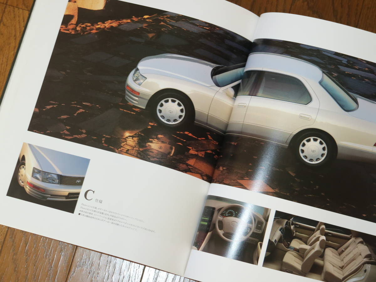 開店記念セール トヨタ セルシオ20系カタログ