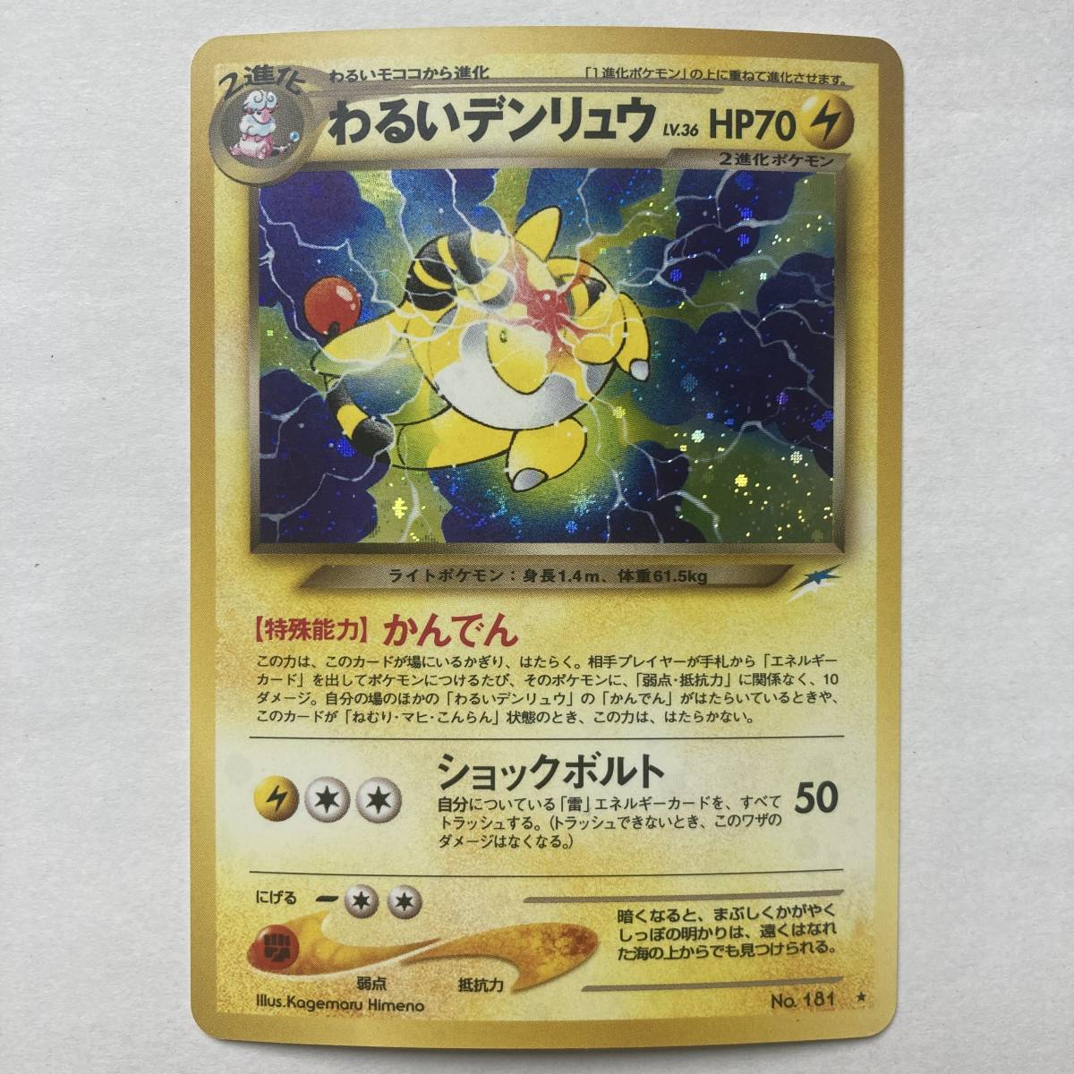 旧裏面 ポケモンカード わるいデンリュウ No 181 その他 売買されたオークション情報 Yahooの商品情報をアーカイブ公開 オークファン Aucfan Com 旧裏面 ポケモンカード わるいデンリュウ No 181 その他 売買されたオークション情報 Yahooの商品情報をアーカイブ公開 オークファン Aucfan Com