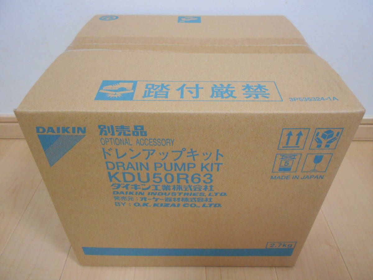 未開封 ダイキンエアコン ドレンアップキットKDU50R63 rsuganesha.com