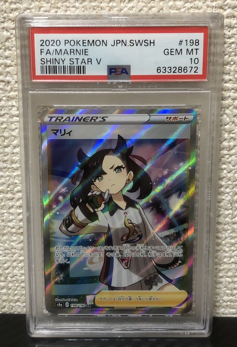 日本製・綿100% マリィ SR シャイニースター PSA10 鑑定済み 極美品