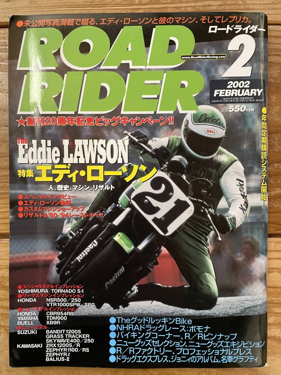 ☆☆ロードライダーROAD RIDER 2002年2月号 特集検エディ ローソン 超人気の 激安挑戦中 検AMA スーパーバイク