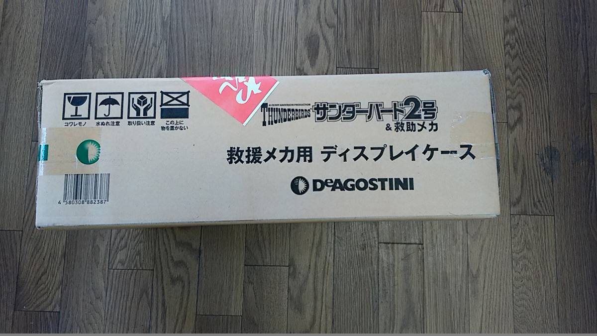 週刊ディアゴスティーニサンダーバード2号&救助メカ.ディスプレー
