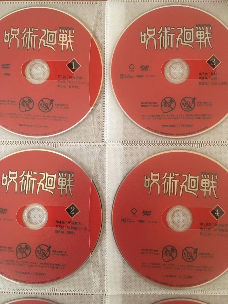 即決】呪術廻戦 全8巻 レンタル落ち DVD 全巻セット 1～8巻 第一期完結