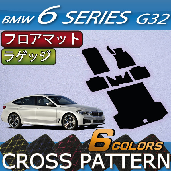 BMW 格安SALEスタート 6シリーズ G32 グランツーリスモ ラゲッジマット フロアマット クロス柄 人気定番