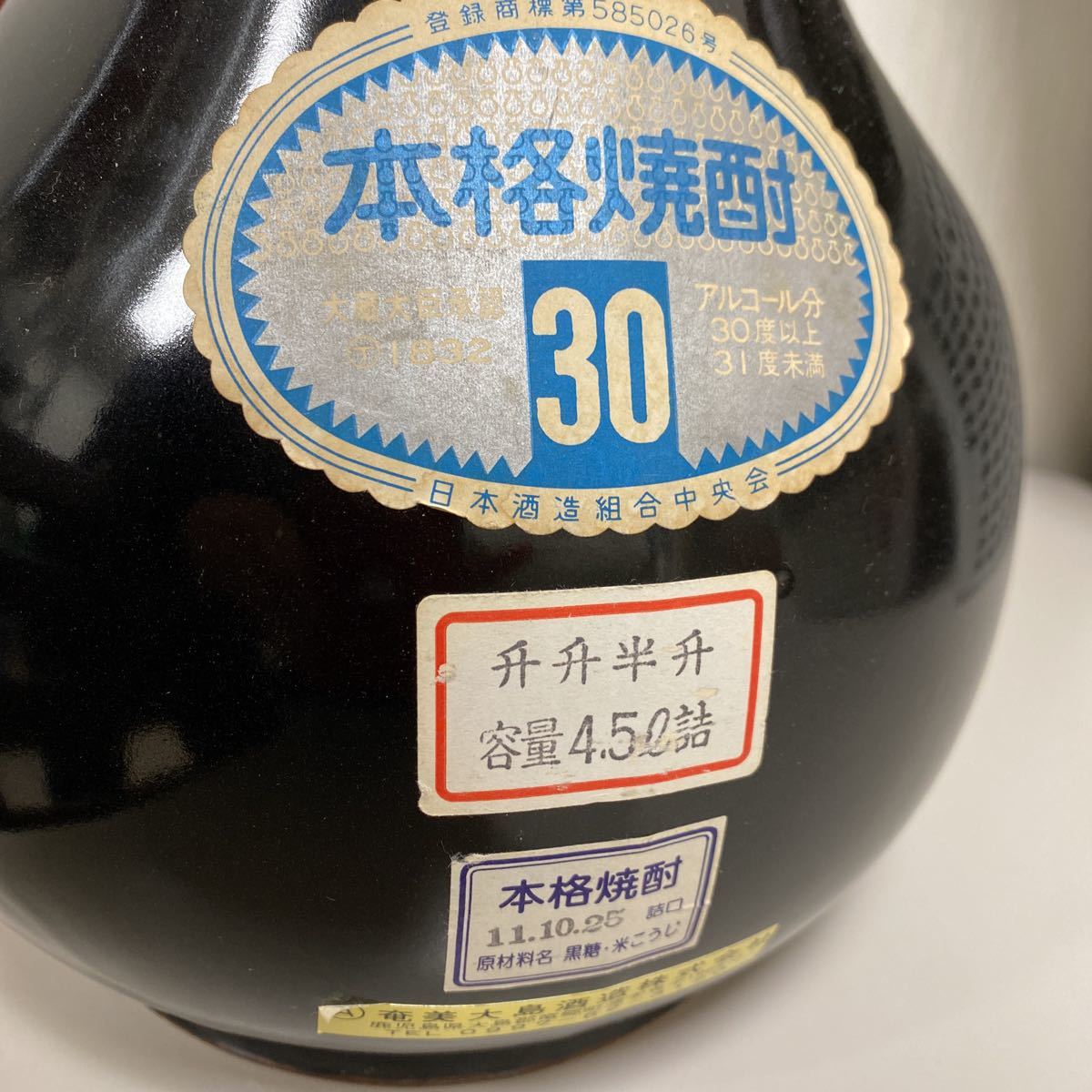 奄美大島　ひょうたん　黒糖焼酎　古酒　4.5リットル　未開封　11年10月25日