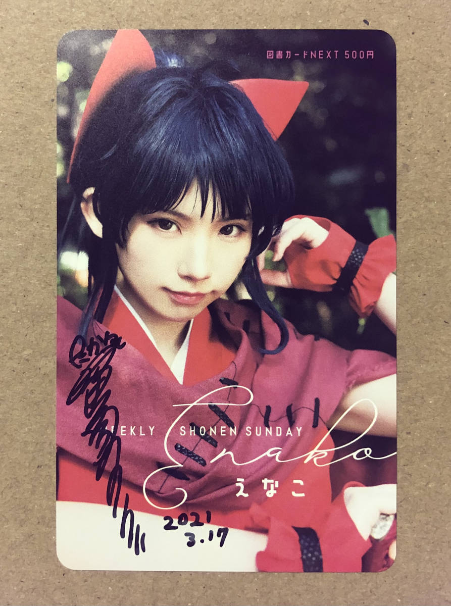 えなこ 当選品 週刊少年サンデー 半妖の夜叉姫 高橋留美子 直筆サイン ...