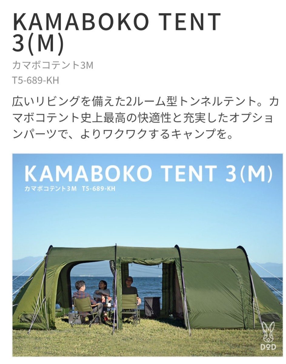 愛用 DOD カマボコテント 3M カーキ T5-689-KH | artfive.co.jp