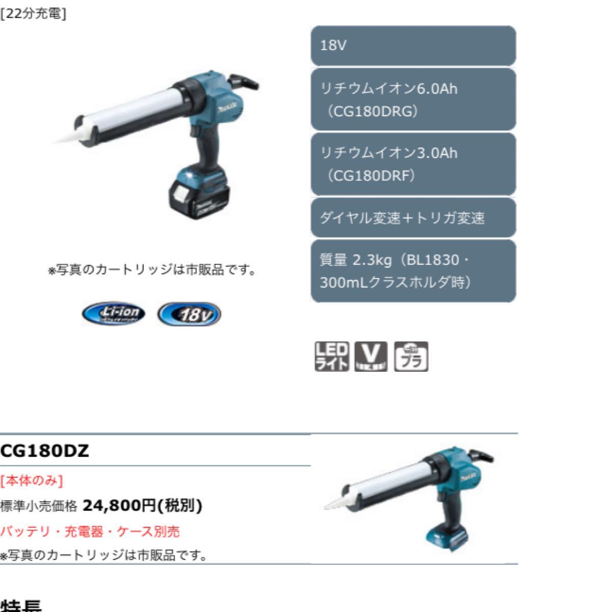 マキタ18V専用コーキングガンCG180D本体・ケースのみ-