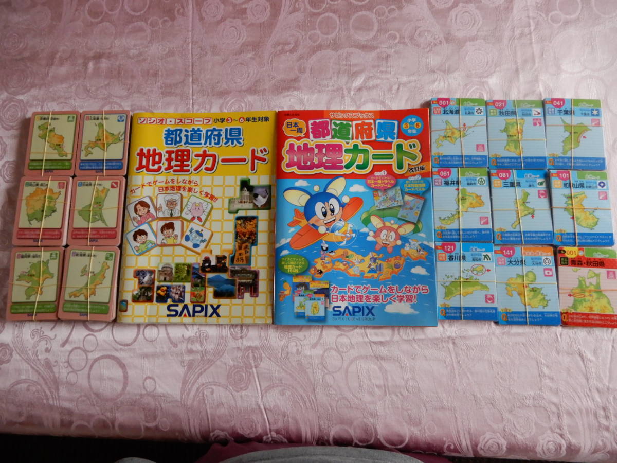 超レア カード全352 48枚欠品なし全てラミネート済み 都道府県地理カード改訂版 サピックスsapix日本地理フラッシュカードクイズ 中学受験 売買されたオークション情報 Yahooの商品情報をアーカイブ公開 オークファン Aucfan Com 超レア カード全352 48枚欠品なし全てラミネート済み 都道府県地理カード改訂版 サピックスsapix日本地理フラッシュカードクイズ 中学受験 売買されたオークション情報 Yahooの商品情報をアーカイブ公開 オークファン Aucfan Com