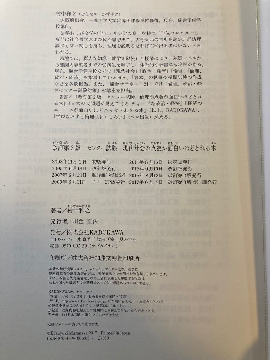 センター試験現代社会の点数が面白いほどとれる本/村中和之