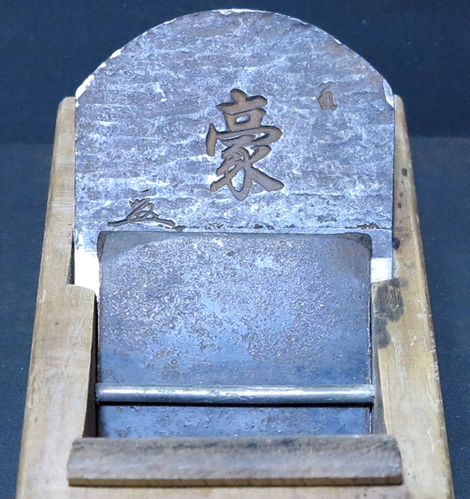 Yahoo!オークション - 空『鉋 豪印寸八台付鉋 中古』本職用 Yahoo!オークション - 空『鉋 豪印寸八台付鉋 中古』本職用