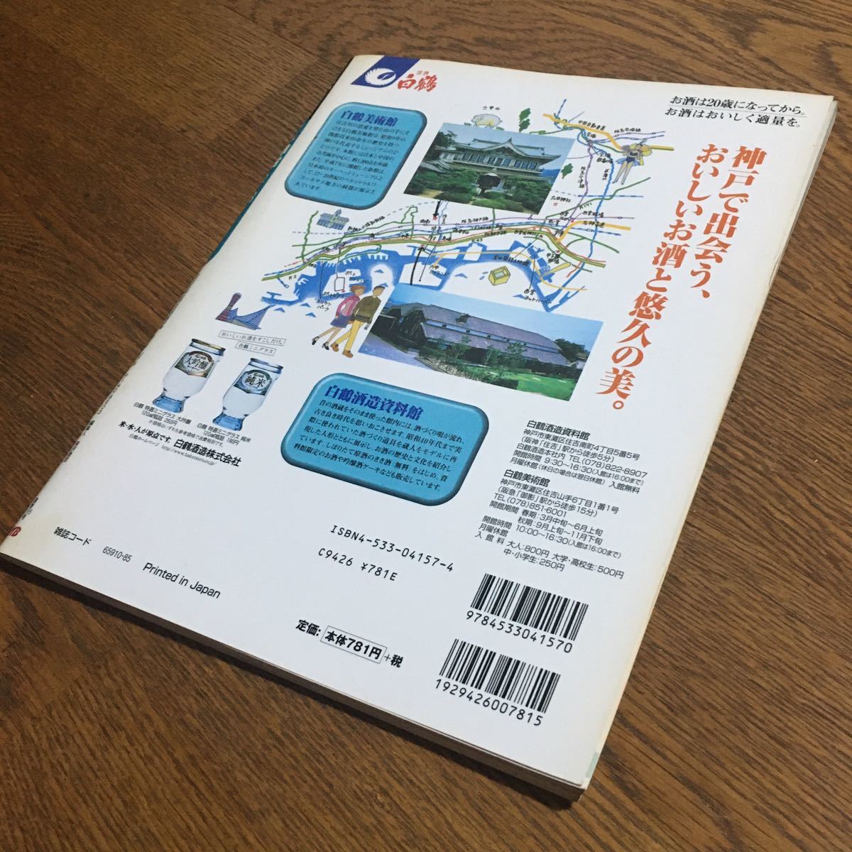 るるぶ情報版 近畿⑨神戸 るるぶ '02〜'03 (初版)☆JTB_画像2