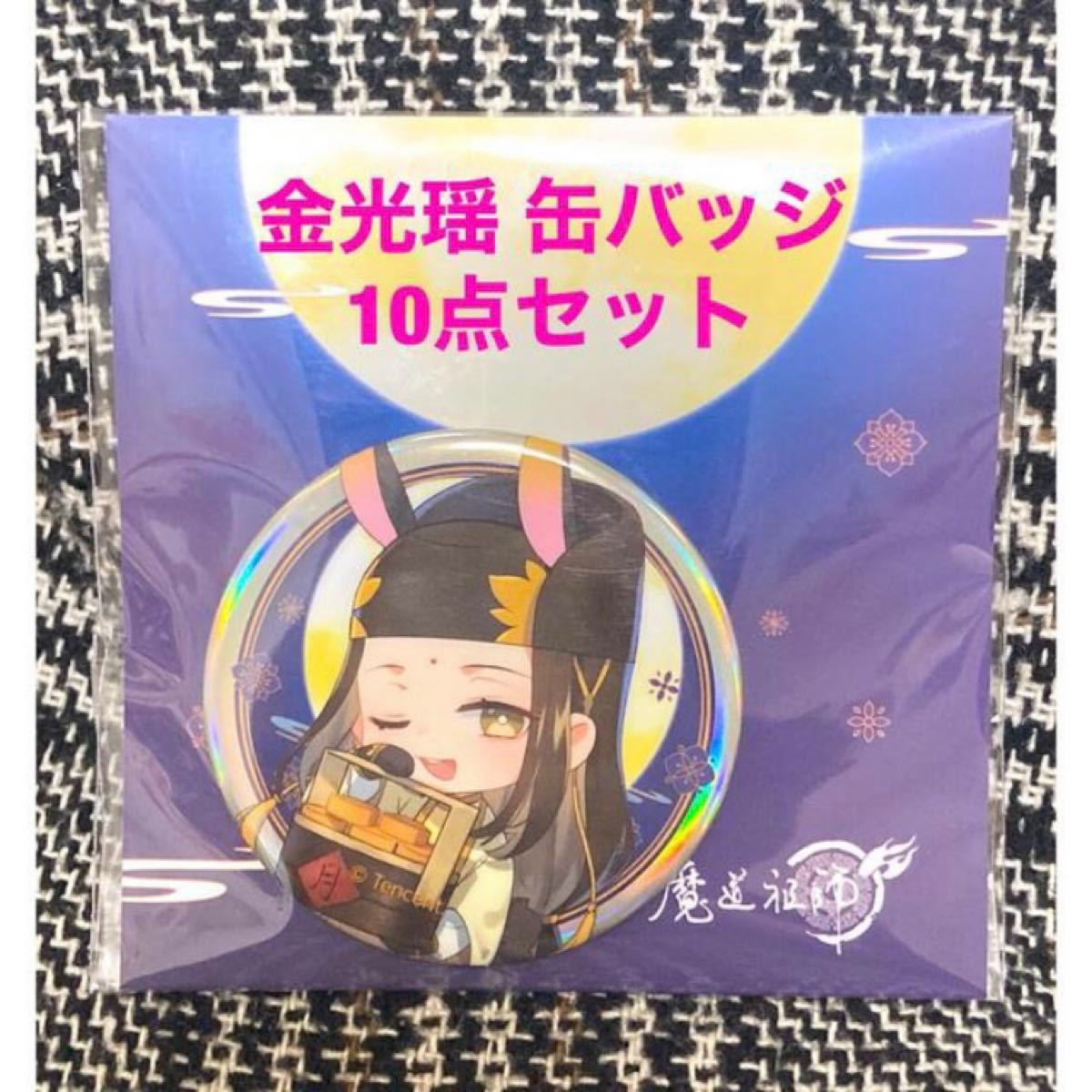 日本未発売】魔道祖師 陳情令 中秋 花好月圓 缶バッジ 金光瑶