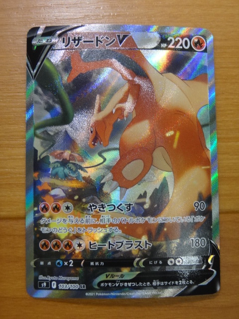 Yahoo!オークション - 【ポケモンカード】103/100 リザードンV SR □2...