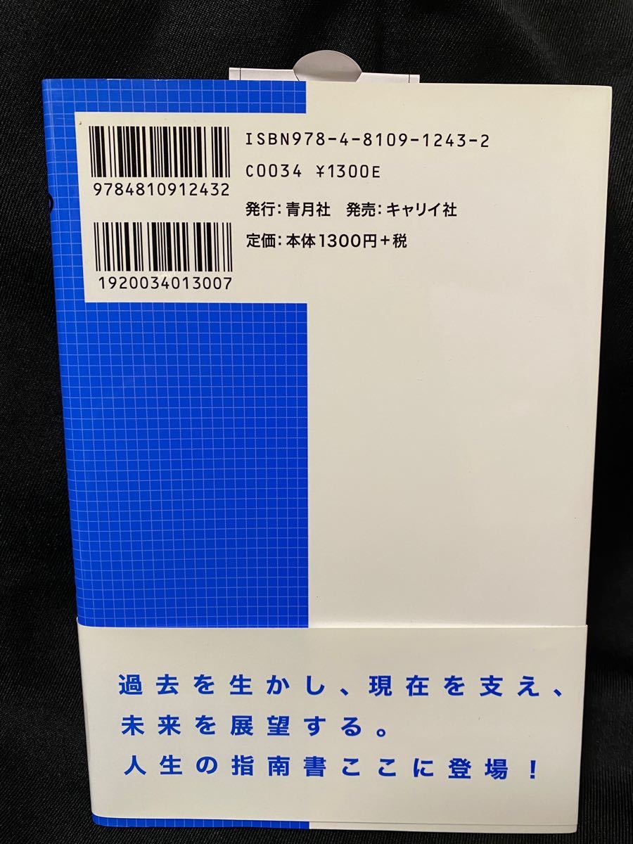 【毎週末倍! 倍! ストア参加】 トップたちの新人時代 3/青月社編集部 【参加日程はお店TOPで】