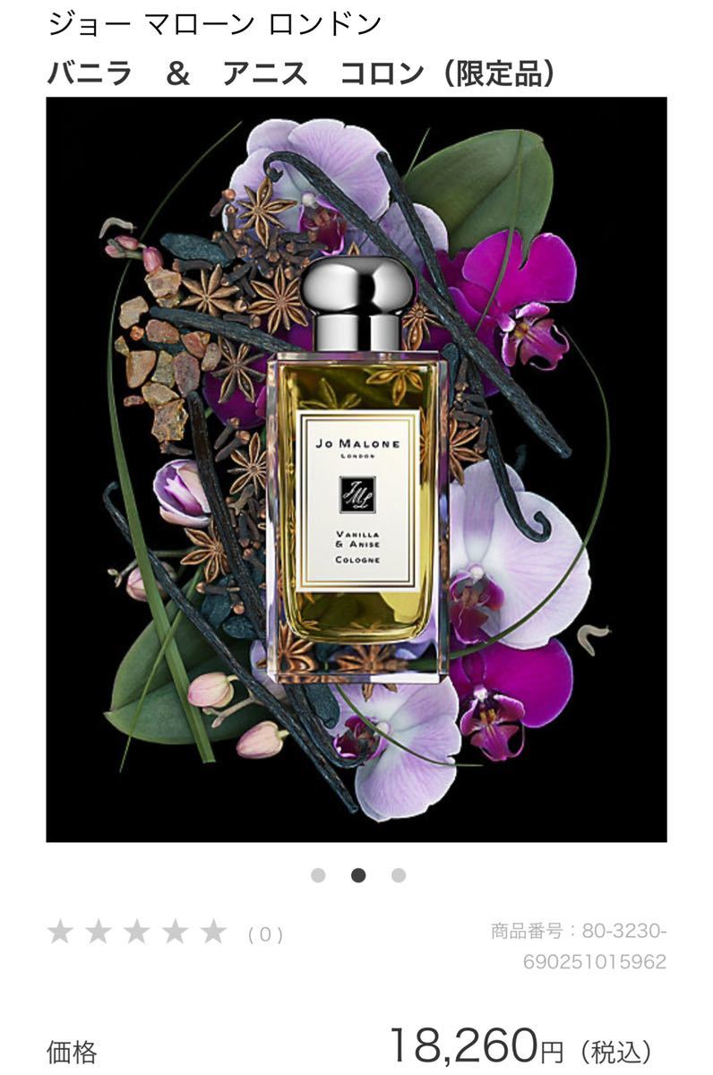 【新品未使用】ジョーマローン バニラ ＆ アニス 100ml JO MALONE（¥13,100） 爆安セール！ kmclu.ac.in