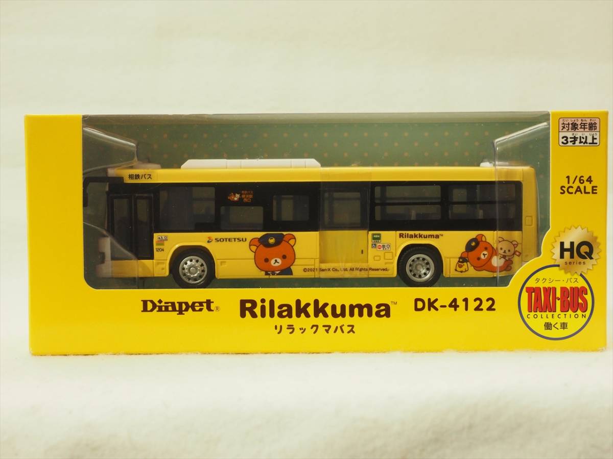 1/64 相鉄バス リラックマバス Diapet HQシリーズ/アガツマ DK-4122 の