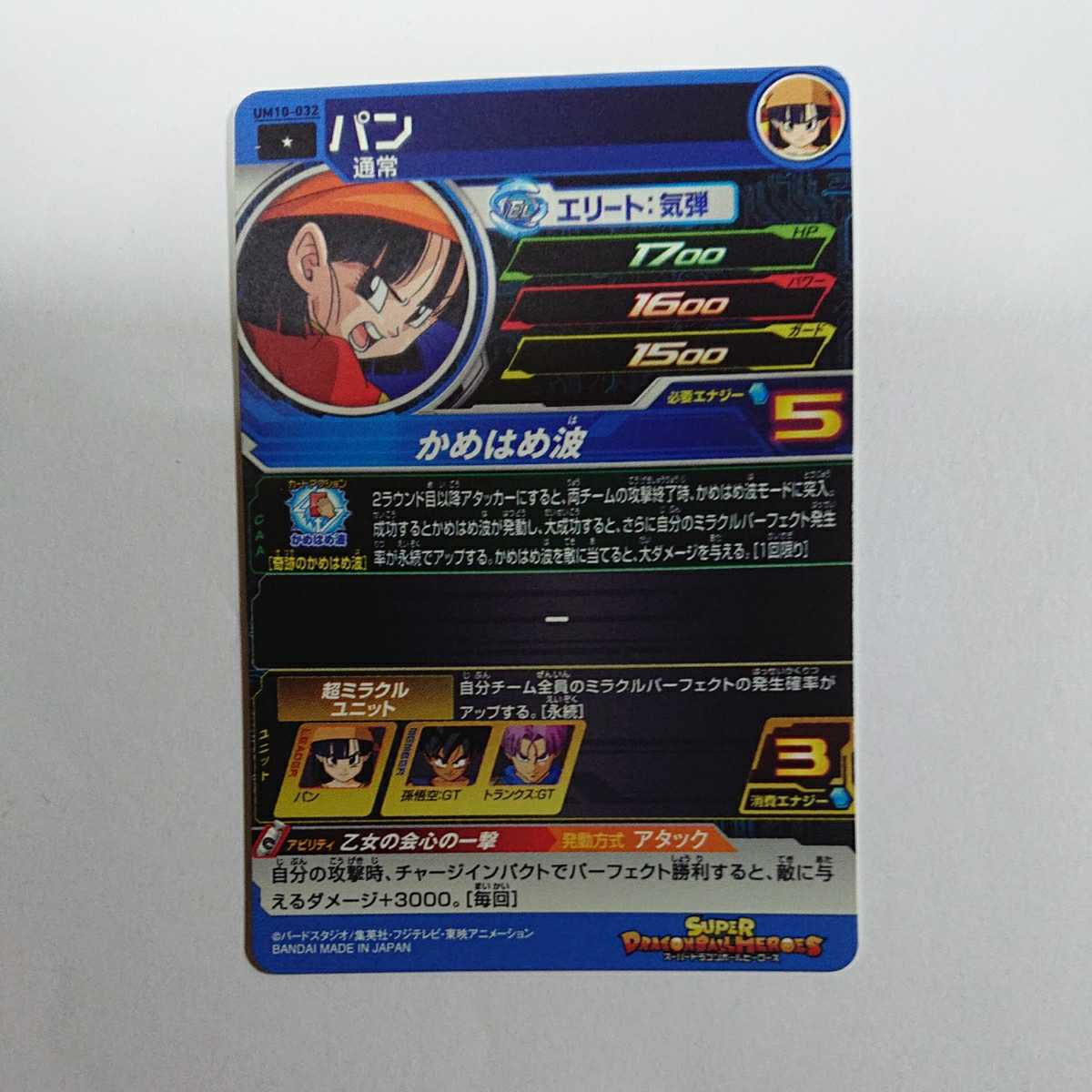 Super Dragon Ball Heroes UM10-032 C Pan 