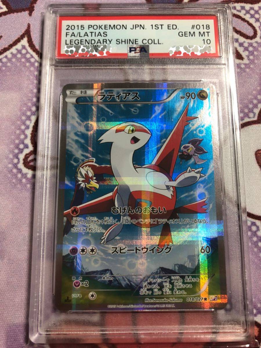 ポケモンカード ラティアス cp2 PSA10 キラ シャイニーコレクション-