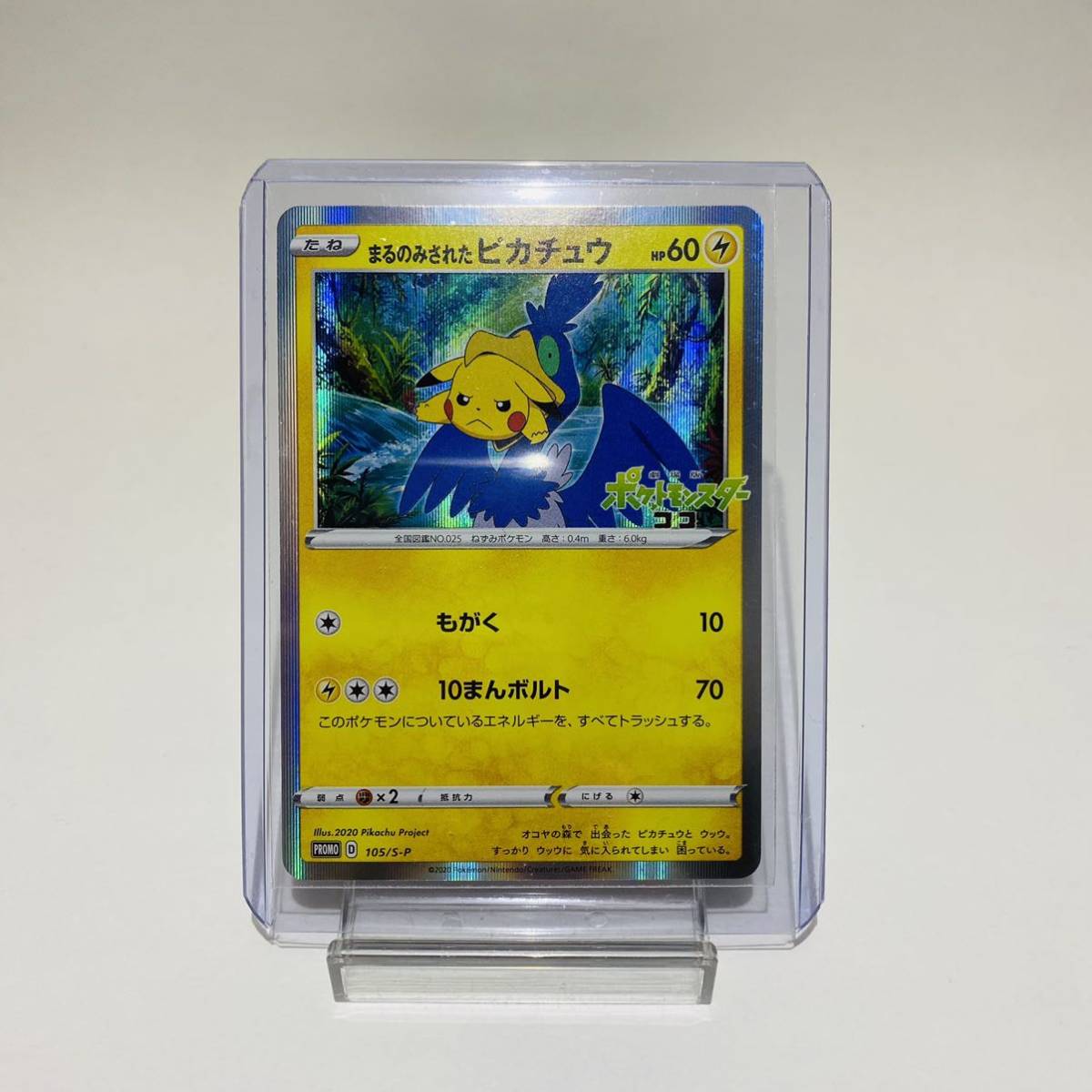 まるのみされたピカチュウ プロモ ポケモンカード ポケモンカードゲーム 売買されたオークション情報 Yahooの商品情報をアーカイブ公開 オークファン Aucfan Com まるのみされたピカチュウ プロモ ポケモンカード ポケモンカードゲーム 売買されたオークション情報 Yahooの商品情報をアーカイブ公開 オークファン Aucfan Com