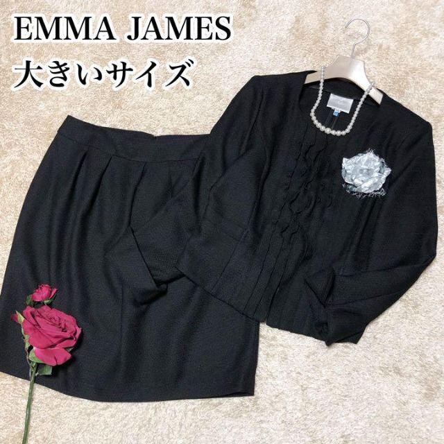 大きいサイズエマジェイムス EmmaJames セットアップスーツ ノーカラージャケット スカート ブラック 15号サイズ 