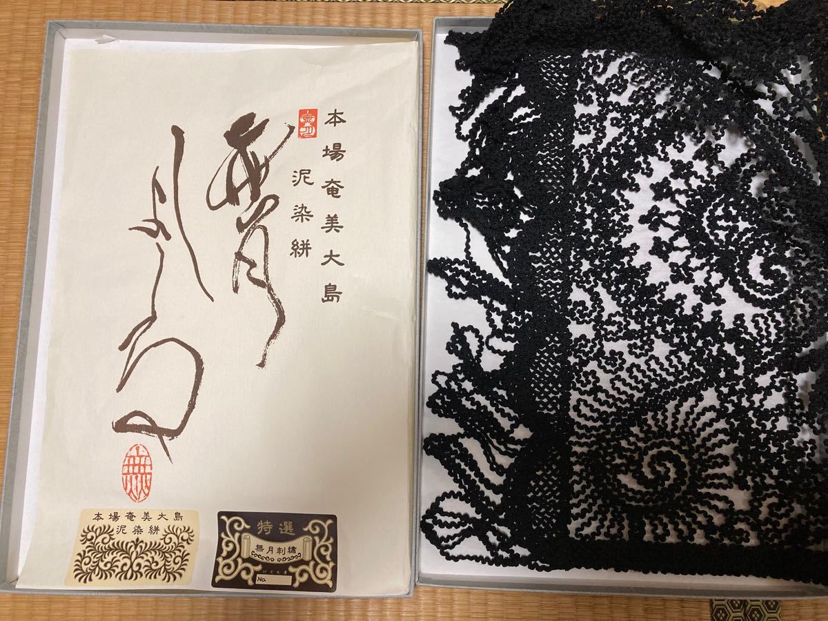 で最短翌日お届け 美品 本場奄美大島泥染無月刺繍ストール