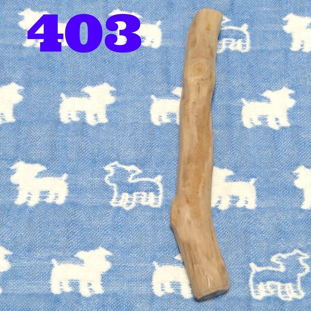 403.犬のおもちゃ犬用、かじり木梨の木、あまがみ対策、歯固め、小型犬向き