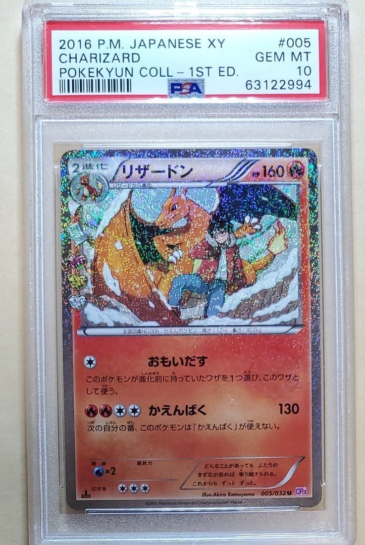 リザードン ポケキュン PSA10 ポケモンカード | ospsteel.com