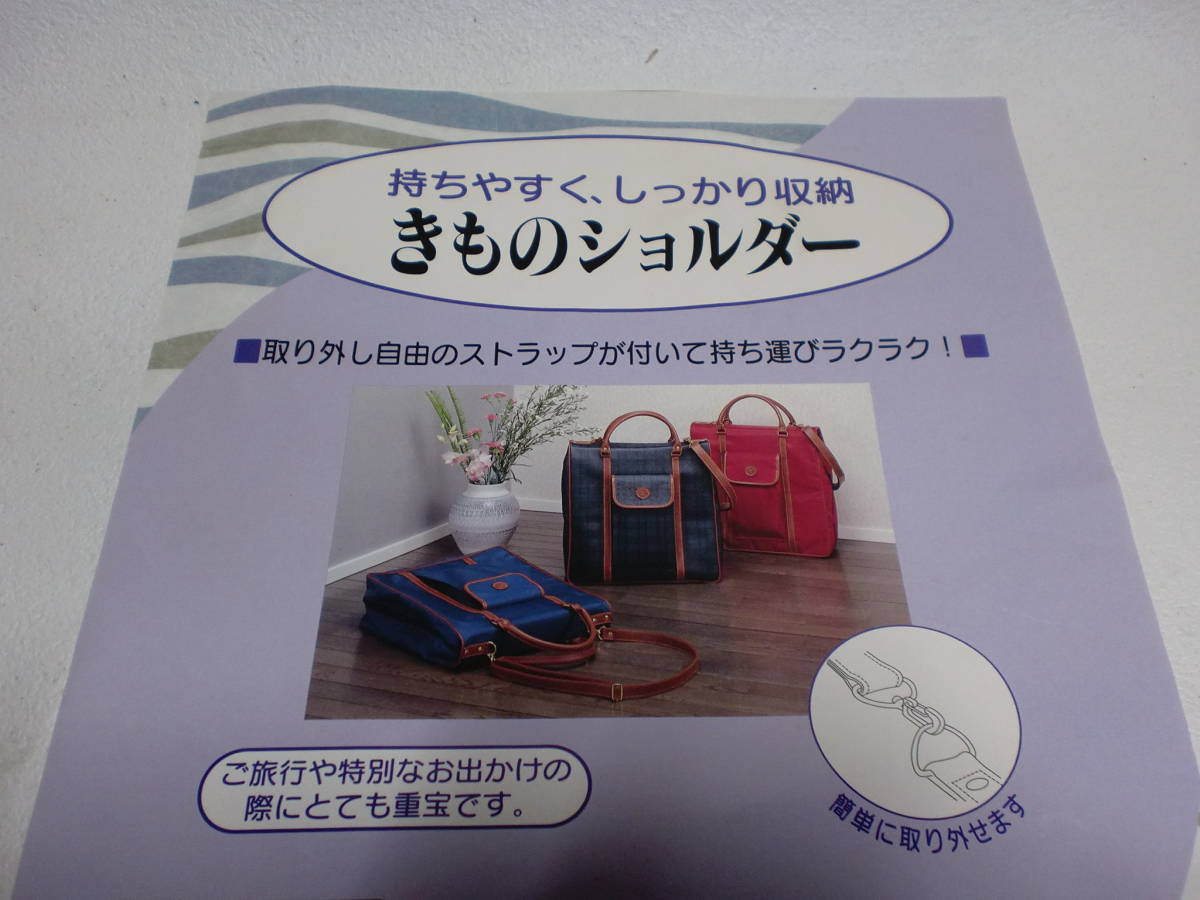きもの収納バッグ ストラップ付き サイズ横 38cm 巾 15cm 縦 42cm tab