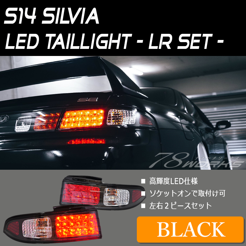 受注生産品】 S14シルビア SONAR テール3点セット ライト - med-medial.ch